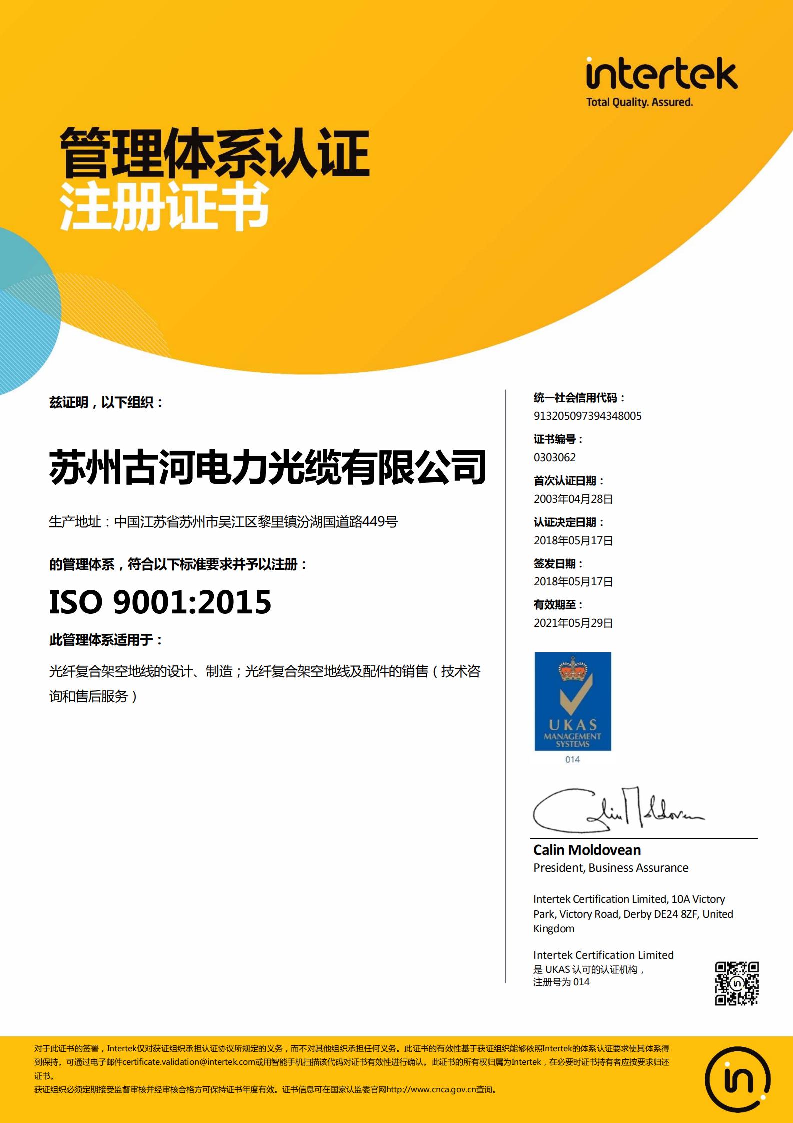 Certificado ISO9001 (2018)
