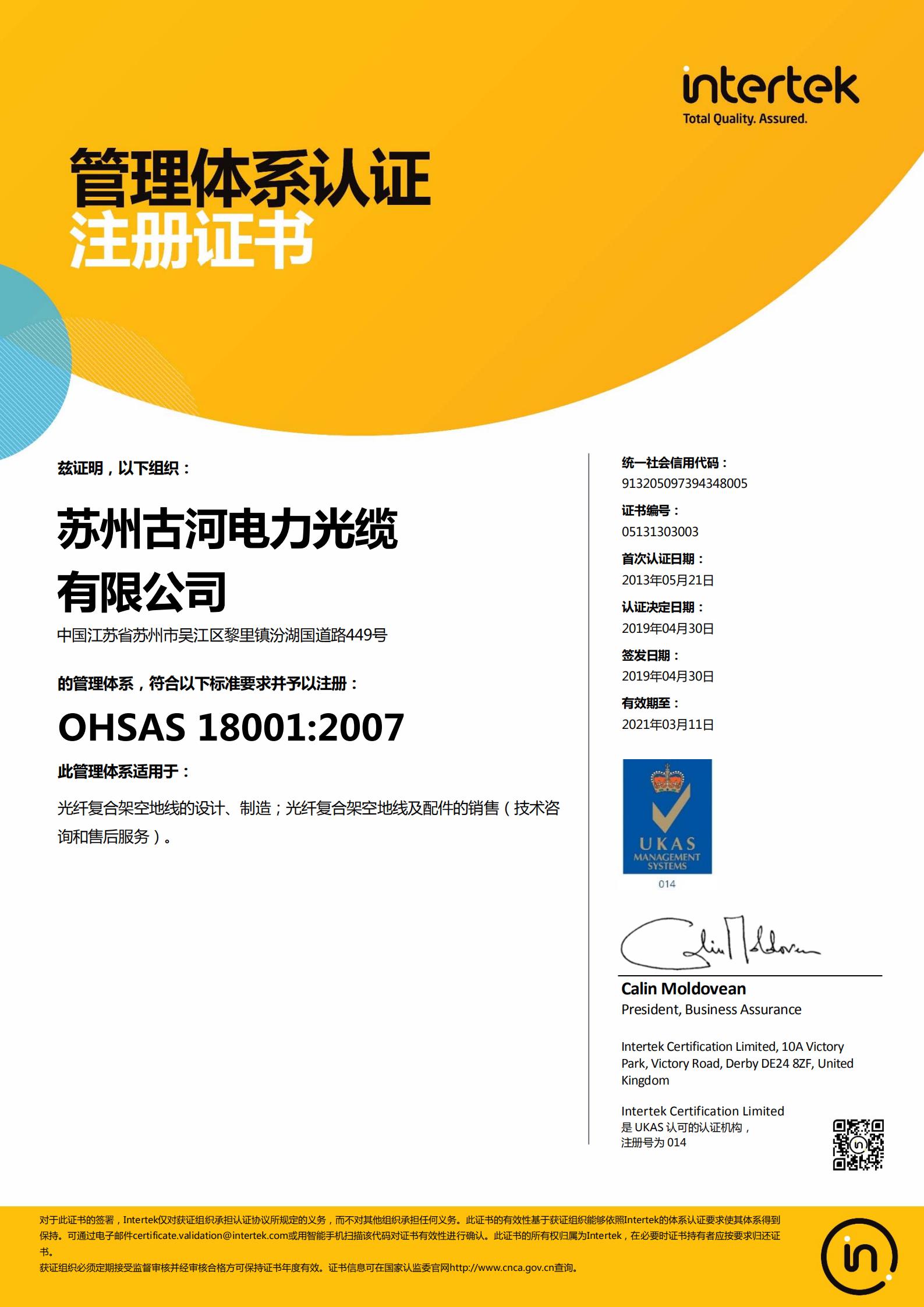 Certificado OHSAS18001 (2018)